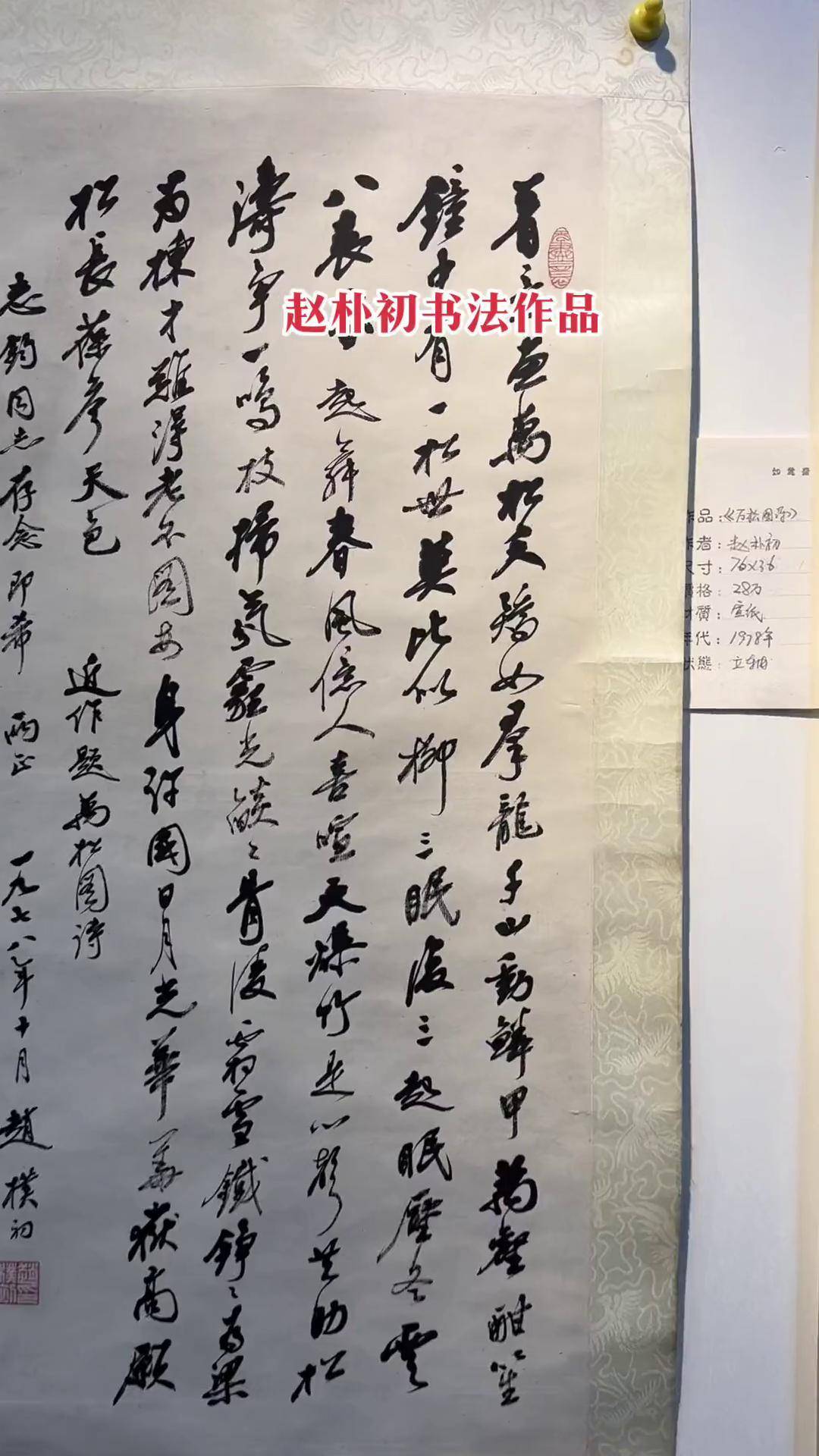 赵朴初书法作品书画交友 写字是一种生活 好的作品都是有灵魂的 抖音
