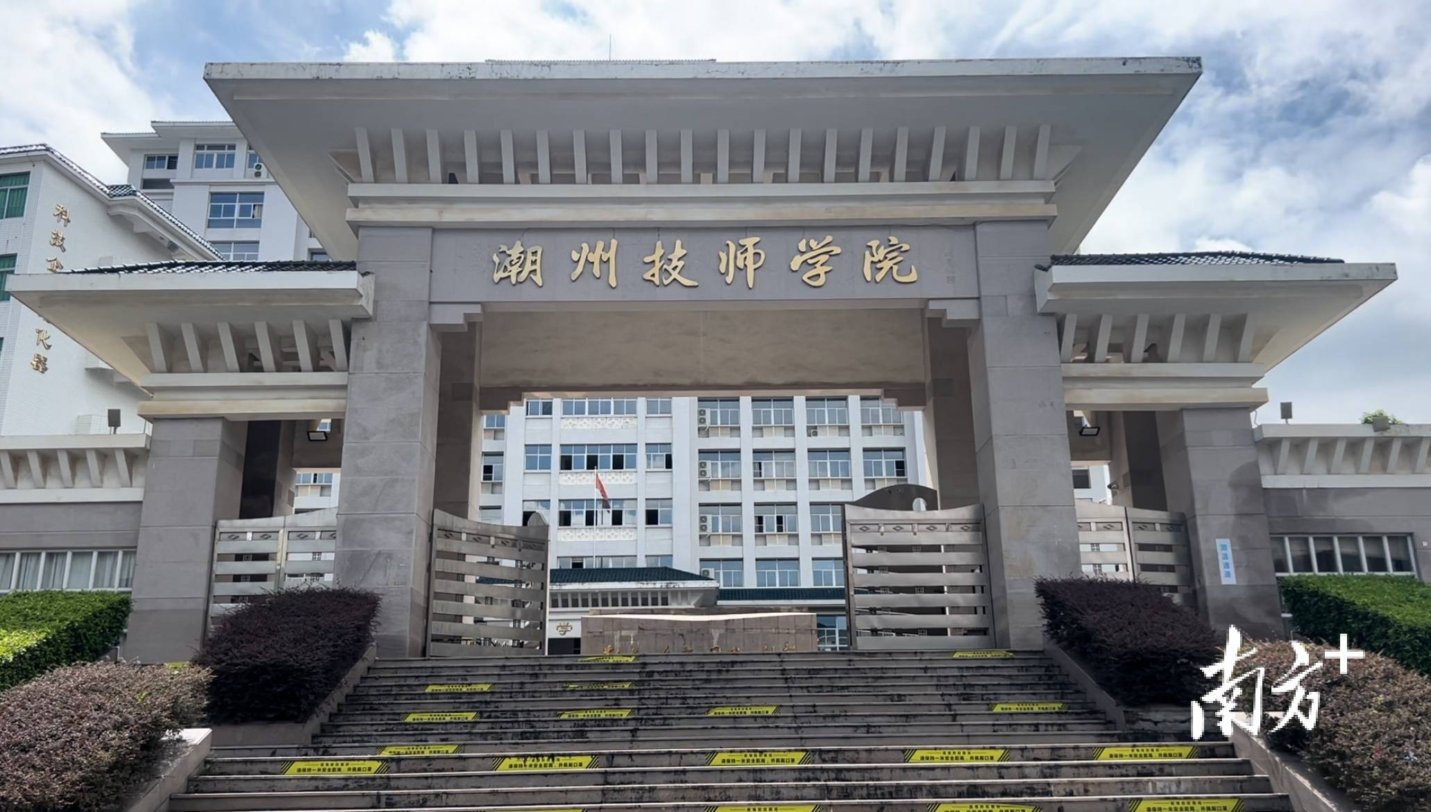 潮州市高级技工学院图片