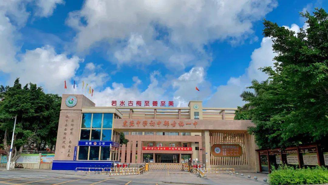 聚焦古梅一中③|凝心聚力,古梅一中集团化办学彰显成效_麻涌_教育