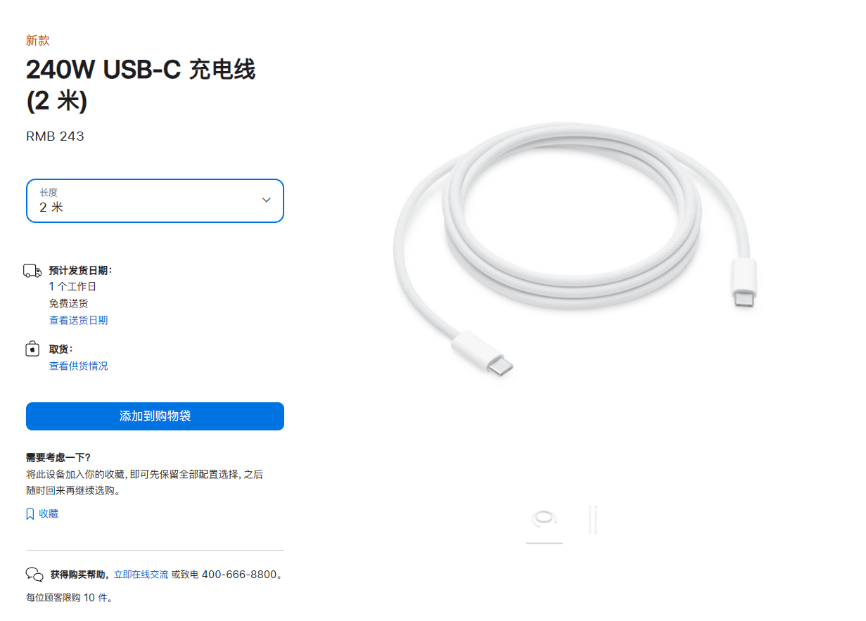苹果官网悄悄上架 60W 及240W USB-C 充电线 售价145元起 现在就可以下单图片 第1张