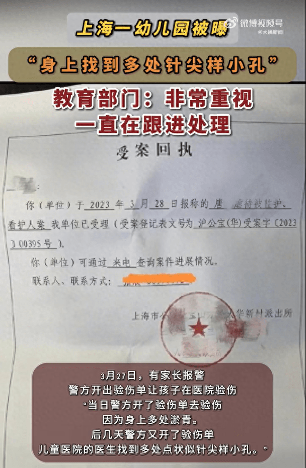 上海一幼儿园多名幼童疑遭虐待：身上找到多处针尖样小孔 家长 警方 处理