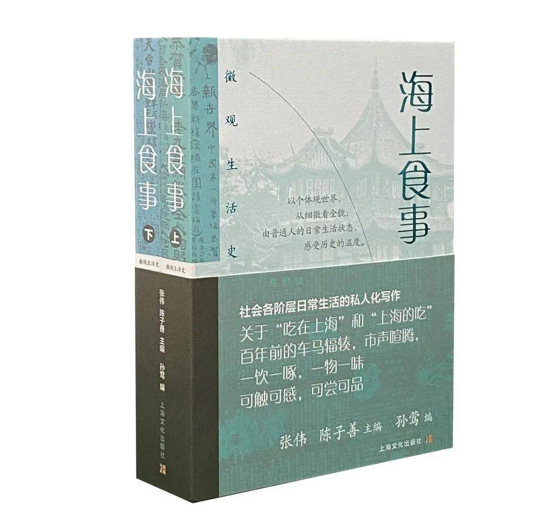 上海文化出版社张伟, 陈子善主编 ; 孙莺编("微观生活史"系列丛书 )