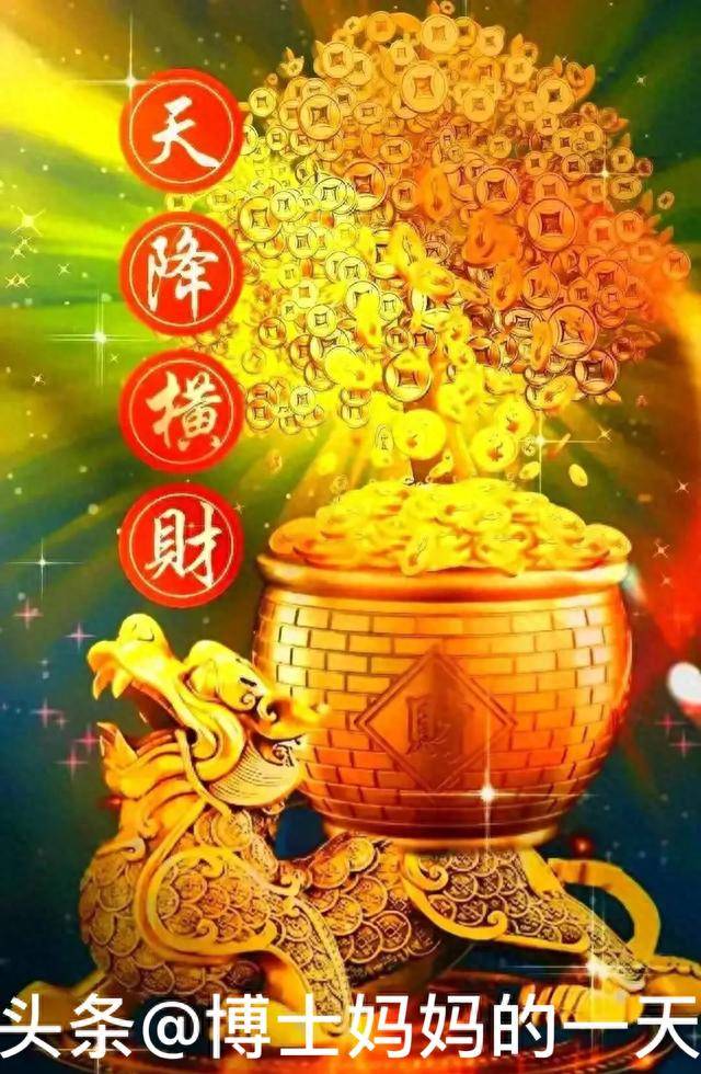 财神爷八方来送财 天降横财 请签收您的横财到账 财源滚滚 财富滚滚来