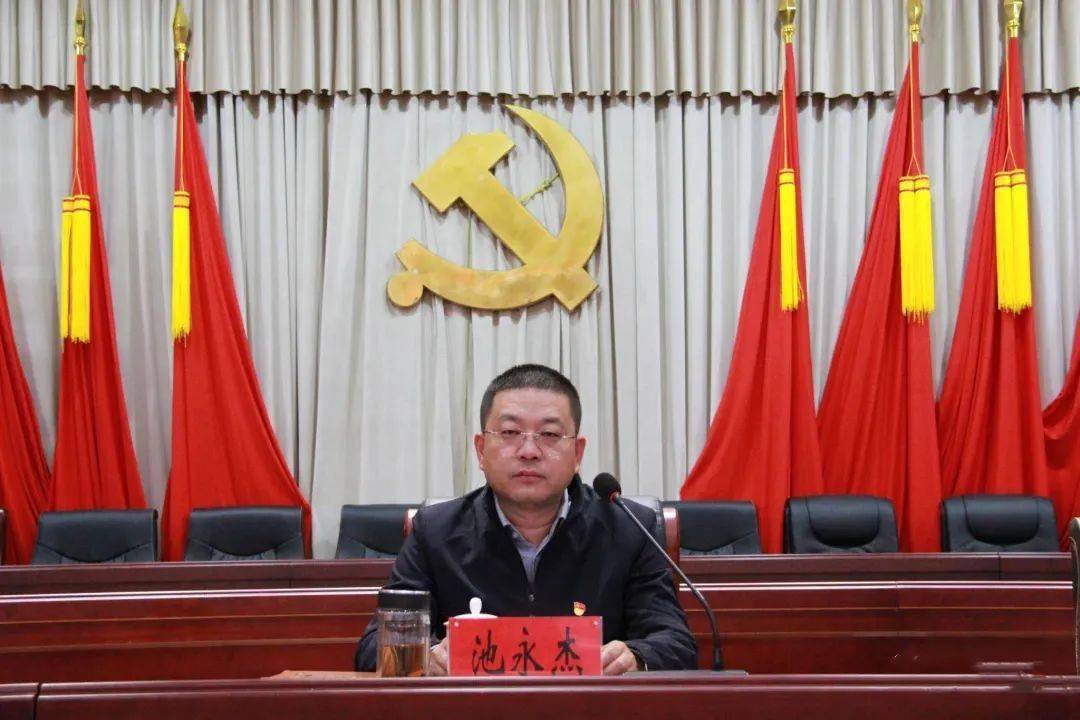 池永杰指出,召开任宝元违纪违法以案促改警示教育大会