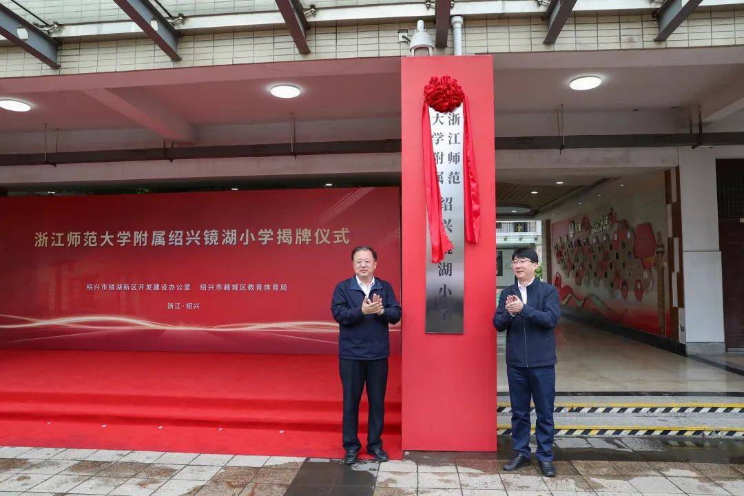 绍一初镜湖校区来了!