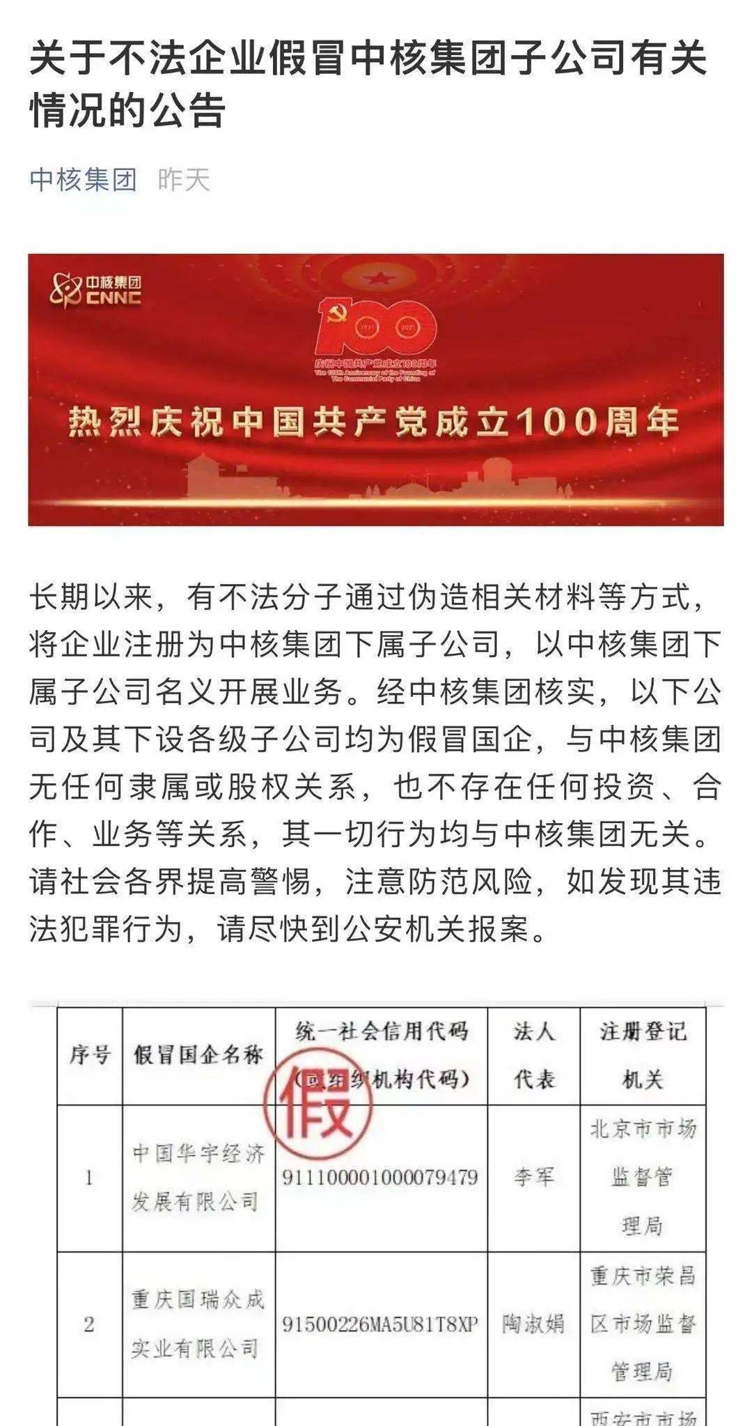 请认清这353家假冒“中央企业”的真面目，别上当！_搜狐网