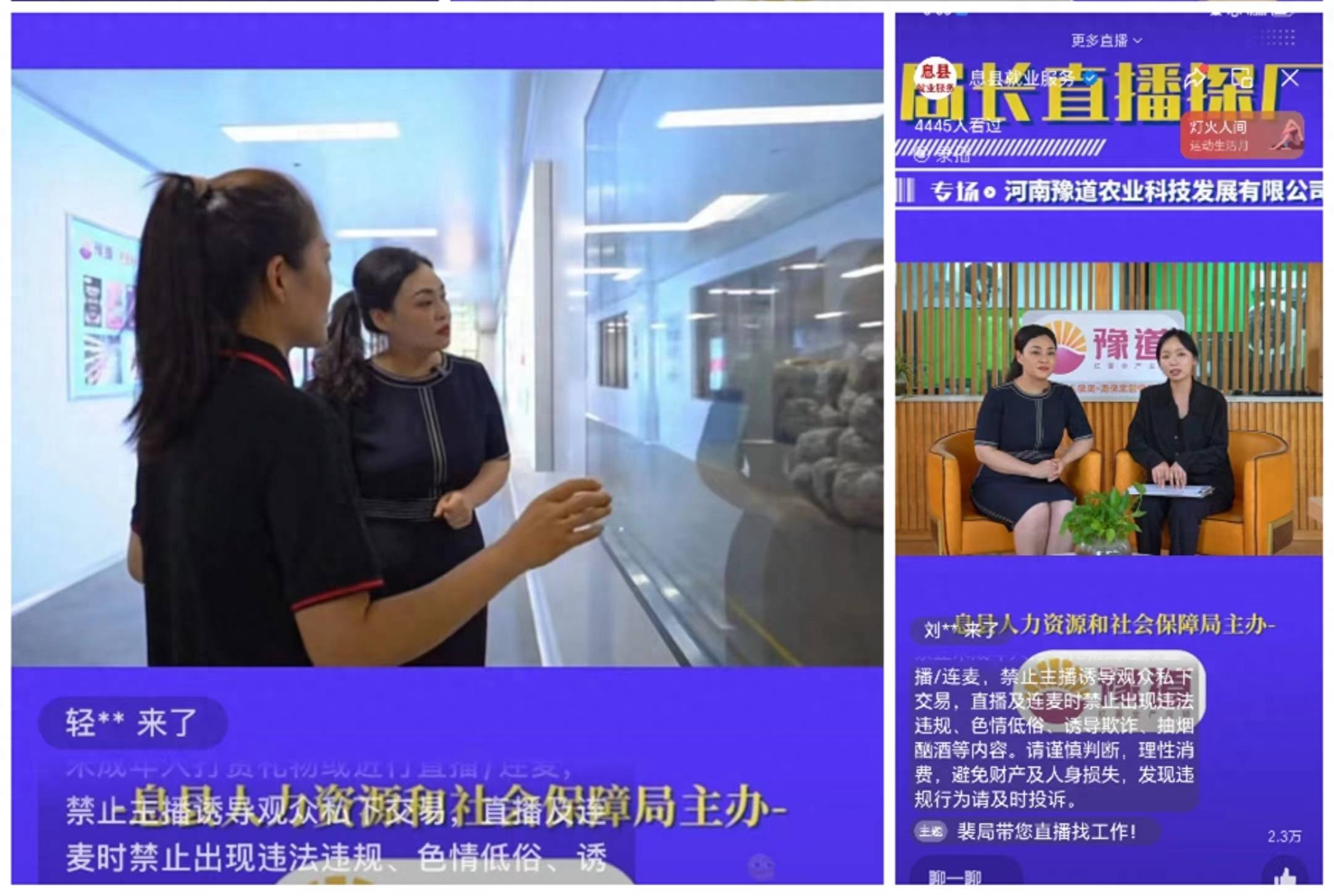 局长直播带岗 让就业有"流量"更有"留量"_息县_企业_发展