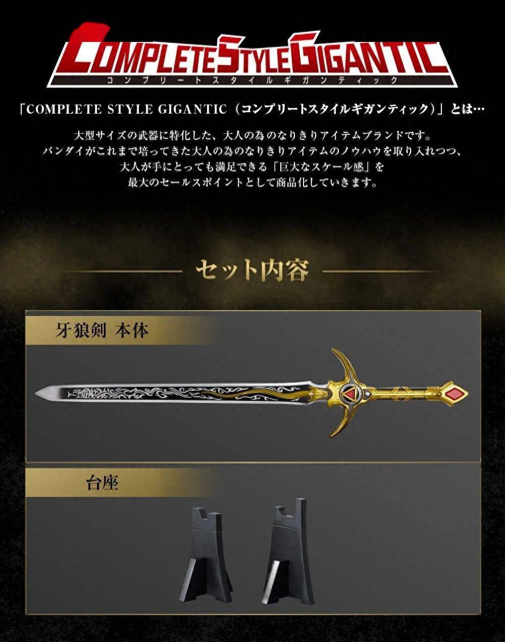 全长100cm,万代csg牙狼剑来了!_系列_产品_进行