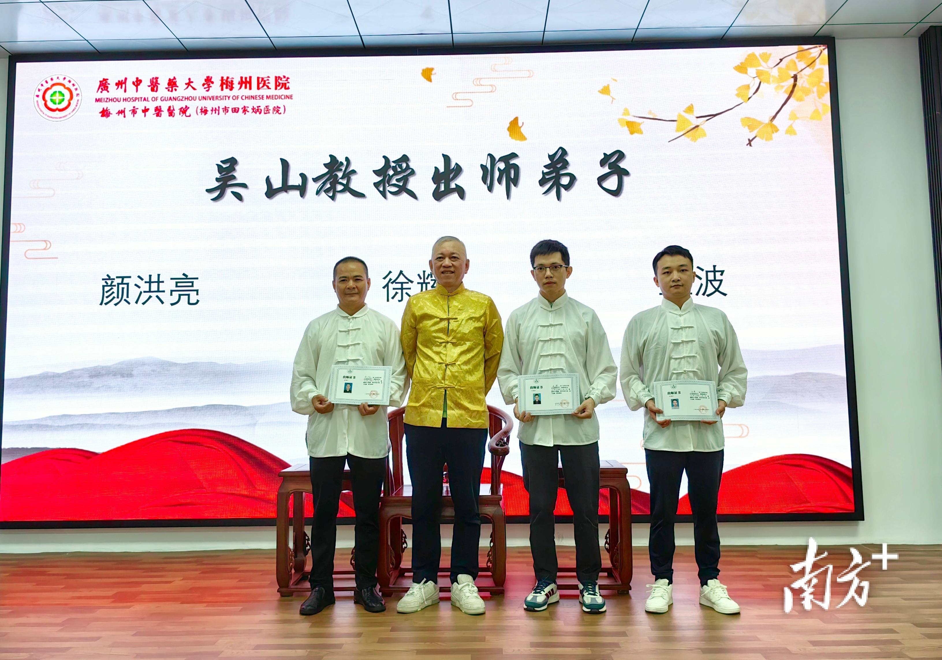 广州中医药大学梅州医院举行吴山教授弟子出师拜师仪式