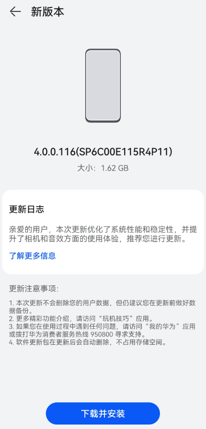 华为Mate 60 Pro推送鸿蒙OS 4 116版升级！系统、相机全优化了 