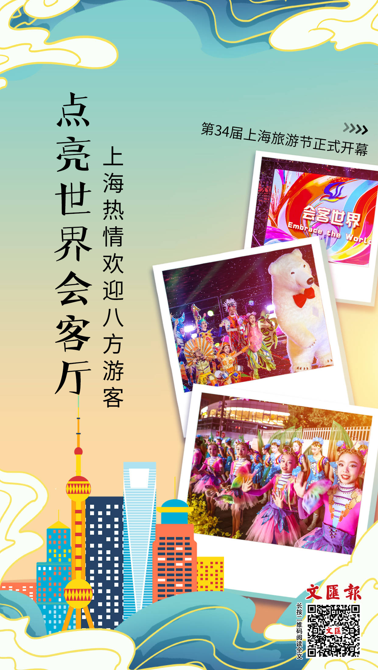 迎客厅 