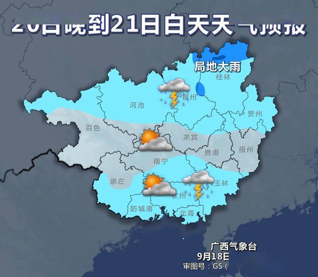 明后两天桂南午后多阵雨,雷雨突袭 21日弱冷空气南下桂北局地将有大雨
