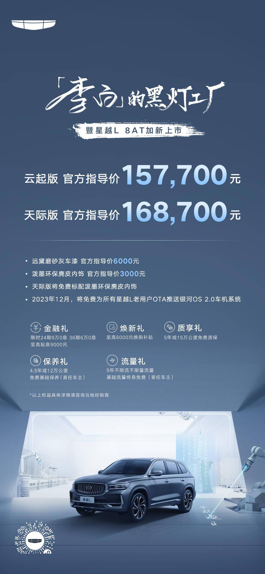售价15.77万元起 24款吉利星越l正式上市
