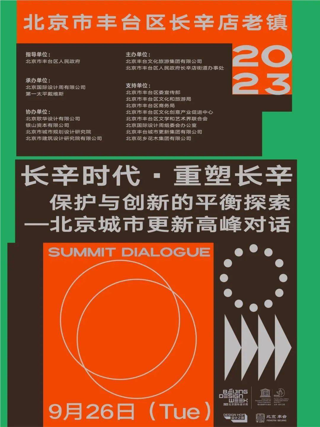 北京国际设计周即将登陆丰台长辛店_文化_分会场_产业