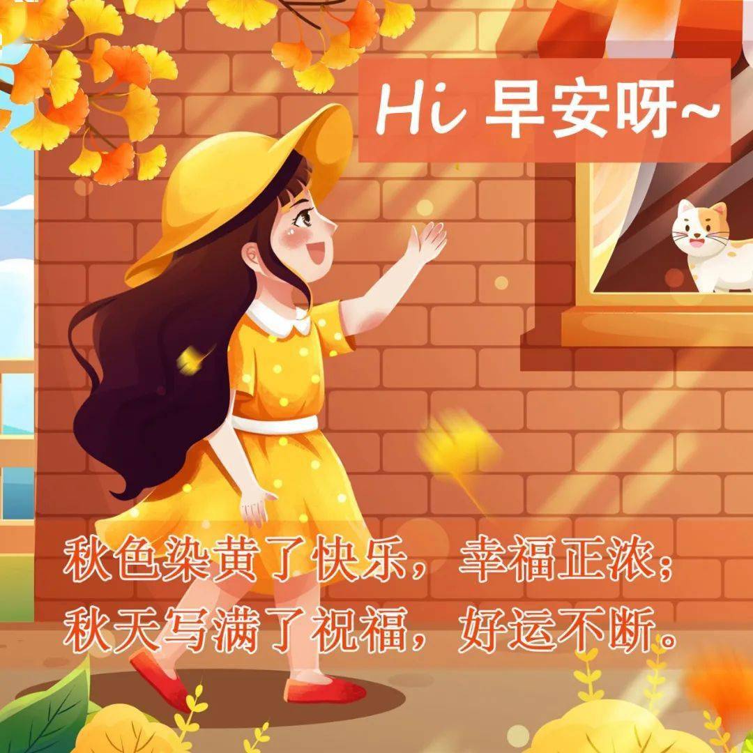 9月18日周一，最新版最漂亮的早上好短语句子，早上好温馨问候语短句