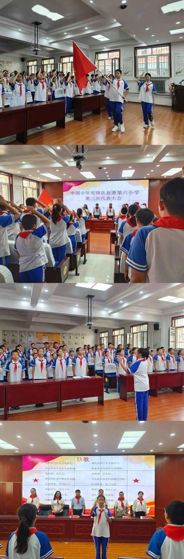 【致敬少代会,情系红领巾】---中国少年先锋队新惠第六小学第三次少先