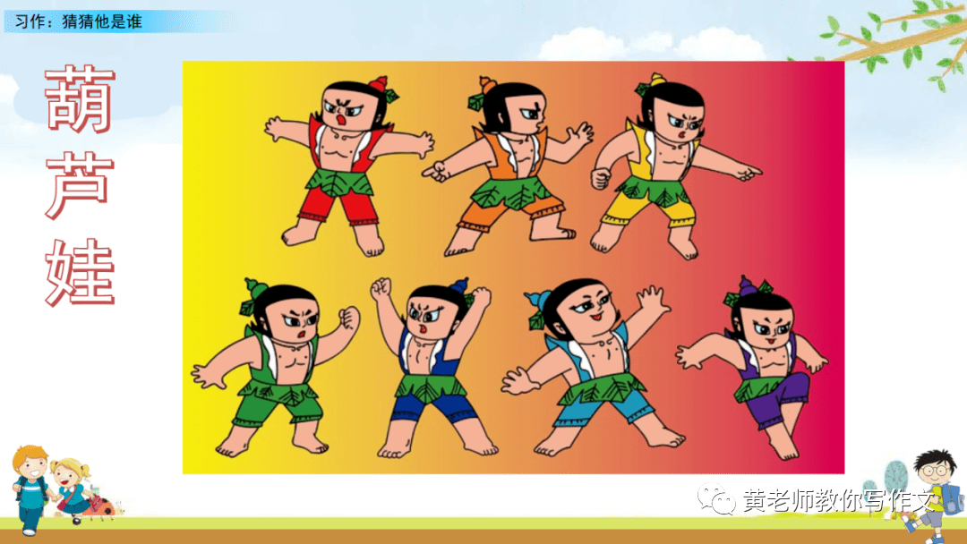 部编版语文三年级上册第一单元习作《猜猜他是谁》写作指导_人物_外貌