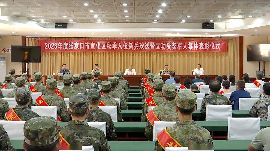 宣化区举行2023年度秋季入伍新兵欢送暨立功受奖军人集体表彰仪式