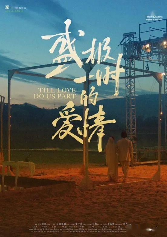 2023华沙国际电影节入围华语片盘点