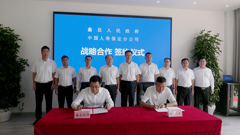 县委书记陈伟,中国人寿保定分公司党委书记,总经理张贵廷出席并见证