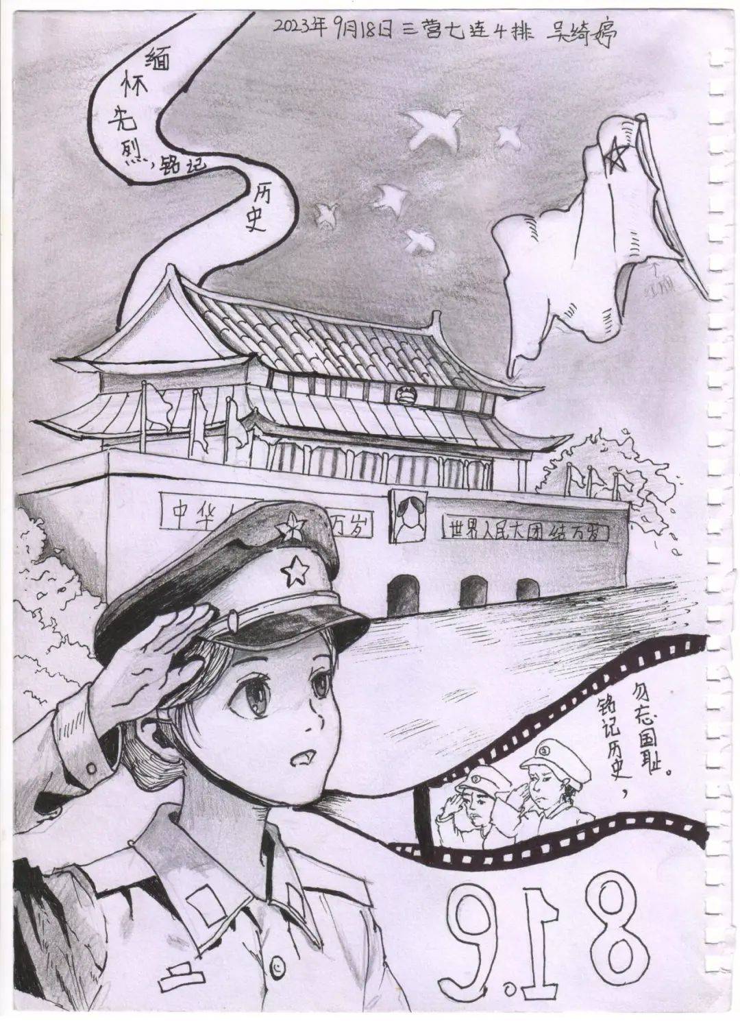 缅怀先烈,铭记历史