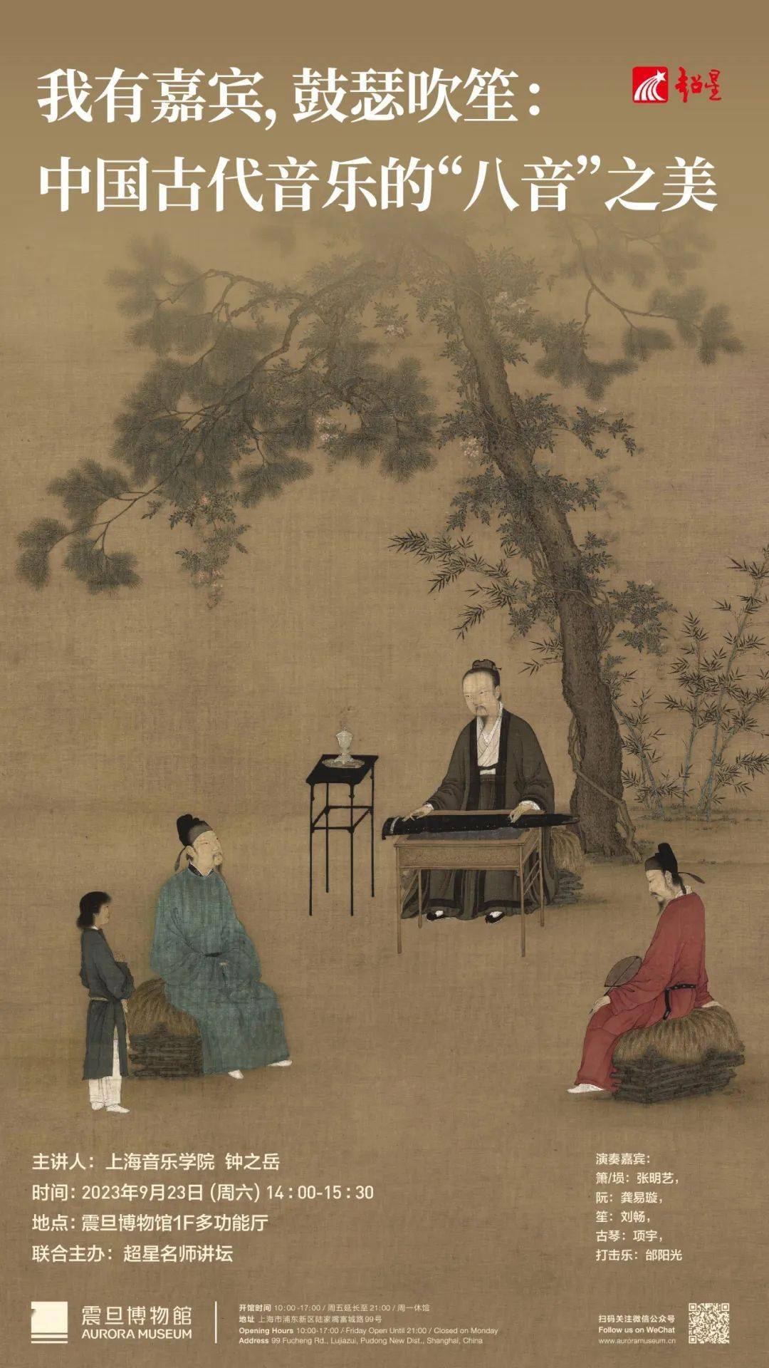 am 讲座|我有嘉宾,鼓瑟吹笙:中国古代音乐的"八音"之美