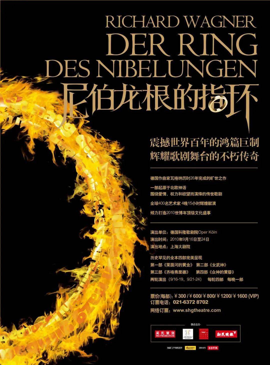 全新史诗歌剧巨作《指环》即将登陆上海