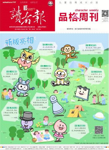 《读者报·品格周刊》全年可订阅,欢迎了解~_孩子_教育_儿童