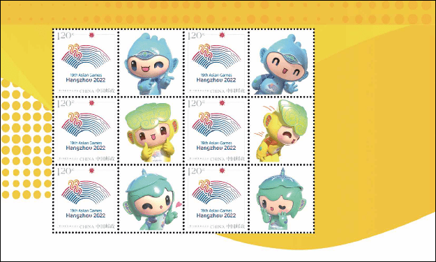 杭州亚运会吉祥物邮票图片