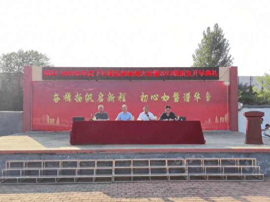 莒南县石莲子中学召开2023级新生开学典礼_工作_表扬大会_办学