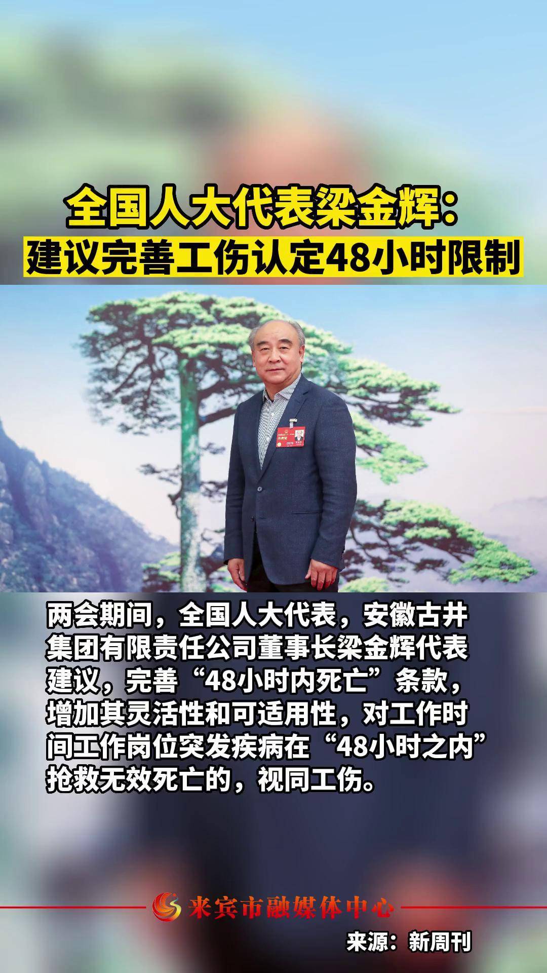 古井董事长梁金辉图片