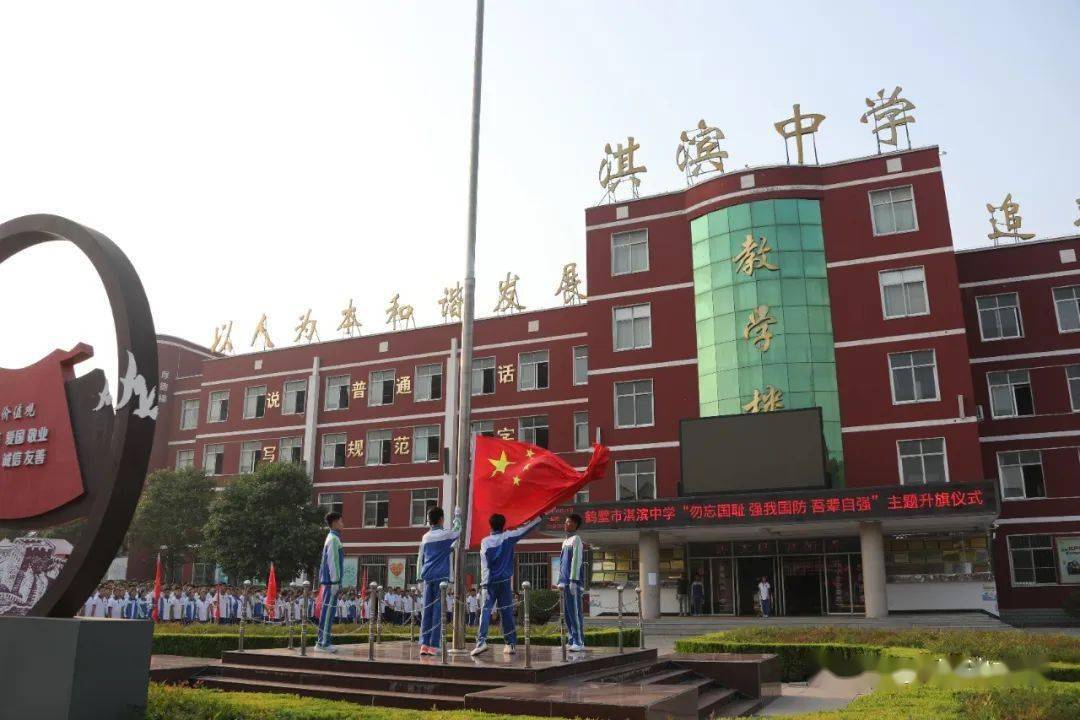 鹤壁市淇滨中学开展"勿忘国耻 强我国防 吾辈自强"系列主题活动_历史