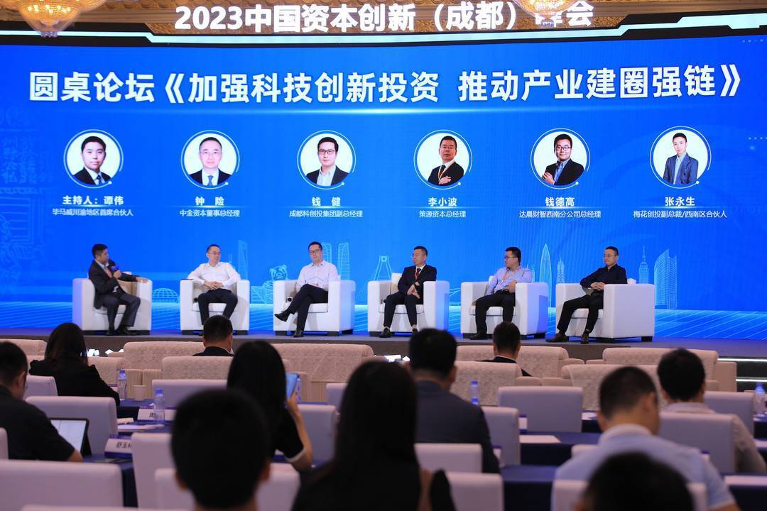 2023中国资本创新(成都)峰会在蓉成功举行_服务_企业_科技