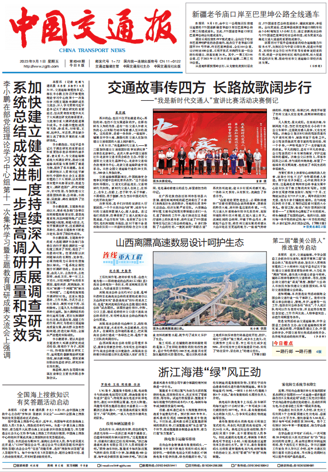 中国交通报人民日报g575老爷庙口岸至巴里坤公路通过g7京新高速与g575