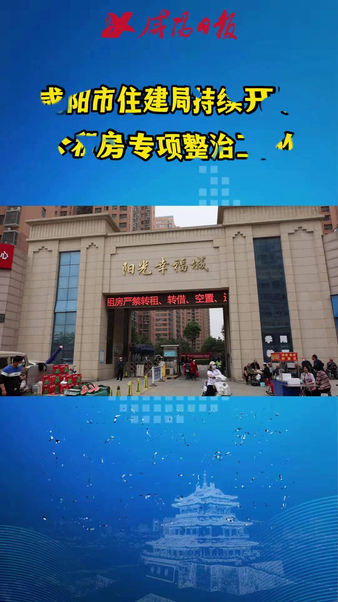 咸阳市住建局持续开展公租房专项整治工作咸阳 公租房 整治 住建局