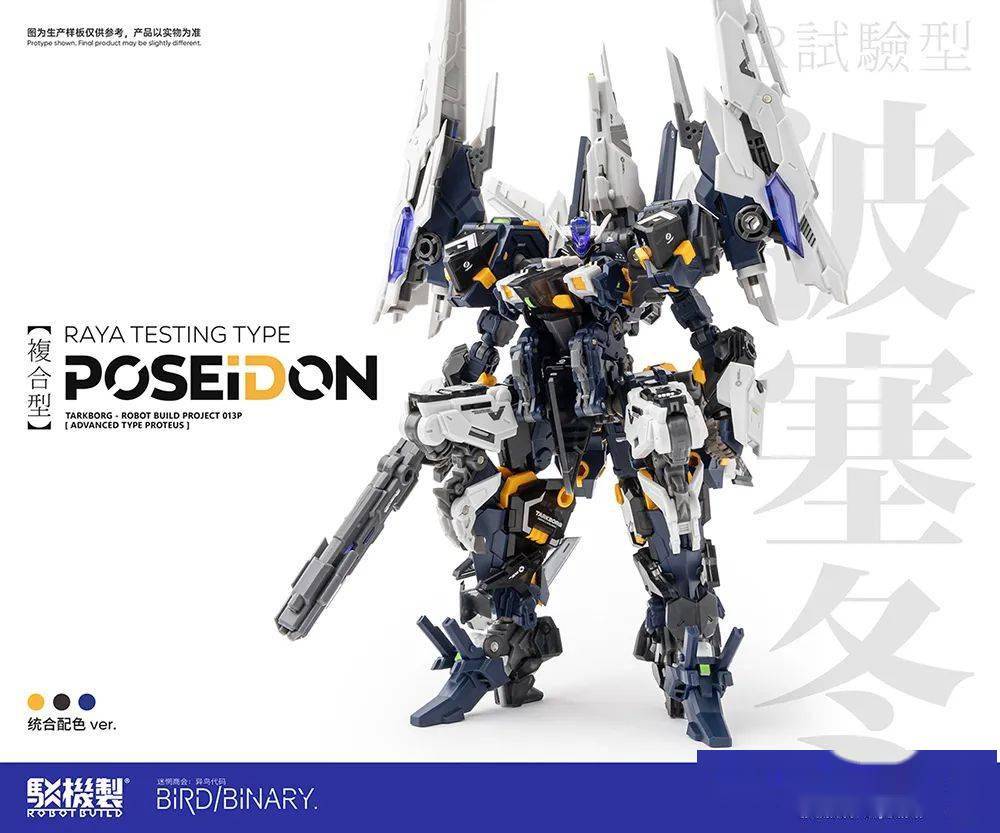 核誠製造 2023上海会場限定盤 駁機制 RB-13P ポセイドン 新品预定~ 核诚治造驳机制RB-13P 波塞冬上海WF2003会场限量版成品模型_