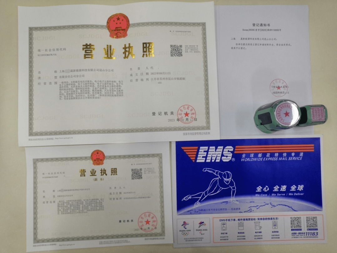 并在次日以免费邮寄的方式在上海家中收取了新办分公司的营业执照和