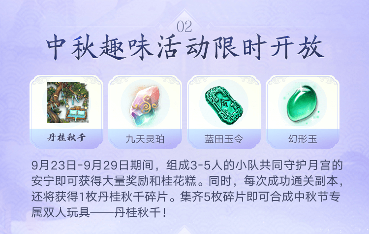 打架也就图一乐，真对决还得看“文战”！更有聚饮邀月中秋版本第二波内容大曝光！