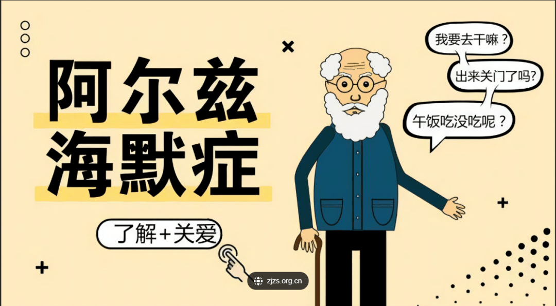 还是阿尔兹海默病?一文说清楚_阿尔茨海默_老人_症状