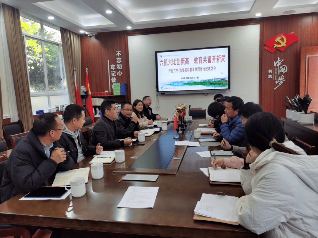 2023年2月27日,校长鲍军伟带领部分行政赴池淮中学召开教育共同体行政