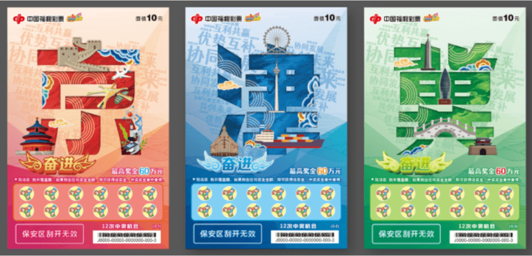 资讯 京津冀三地福彩举办“奋进”主题即开票首卖推介活动官网合法彩票平台- 北京赛车- 时时彩体彩六合彩