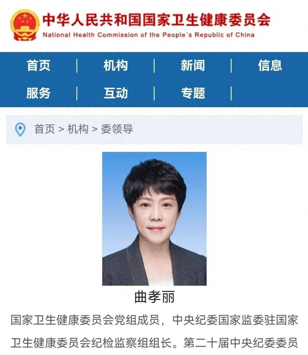 曲孝丽履新,此前任河南省委常委,省纪委书记,省监委主任_国家_李震