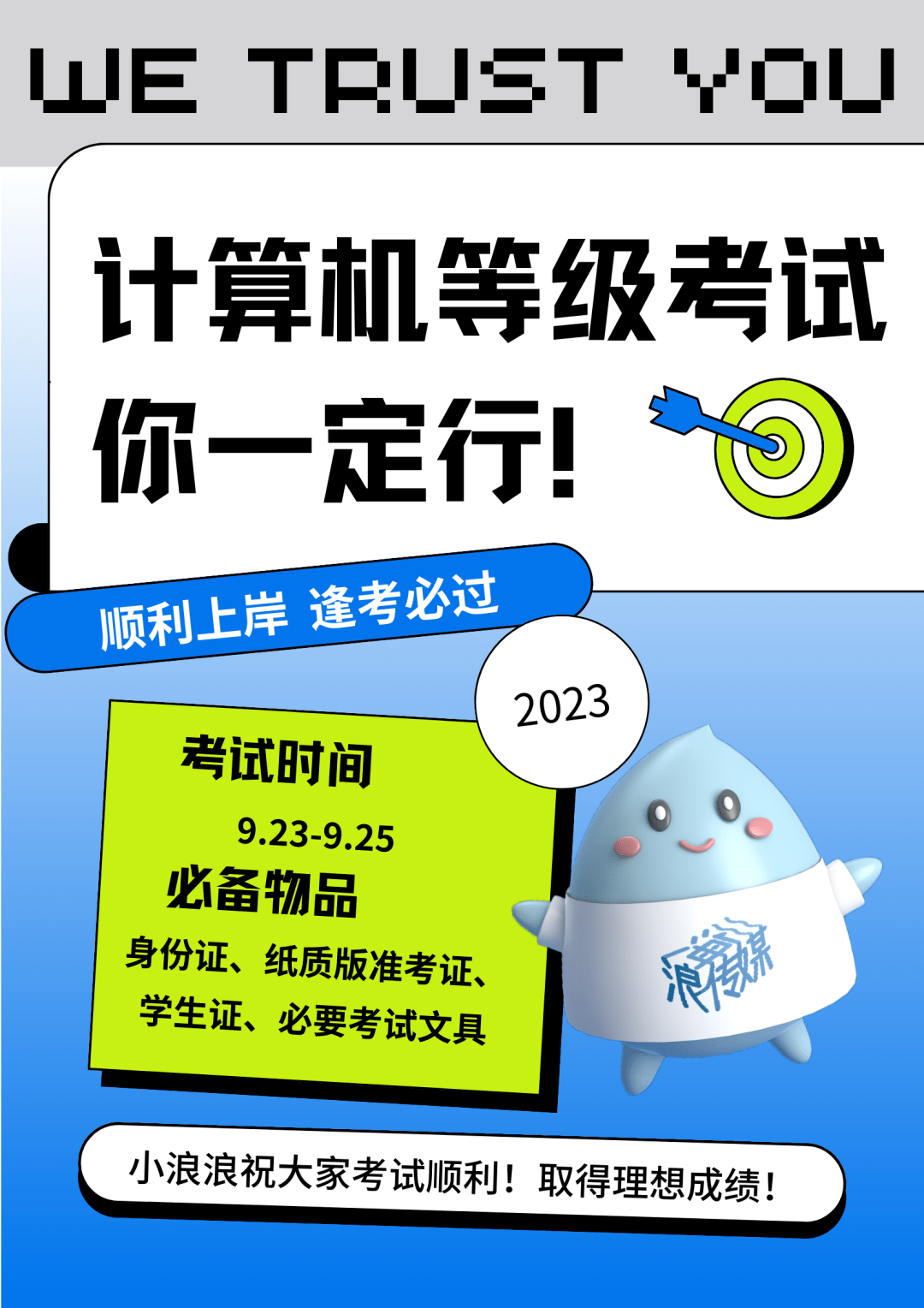 计算机等级考试,你一定行!_考生_成绩_考场