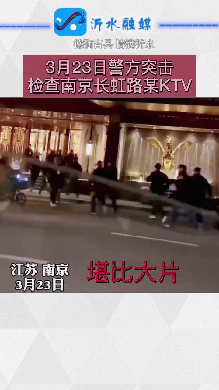 南京长虹路ktv扫黄图片