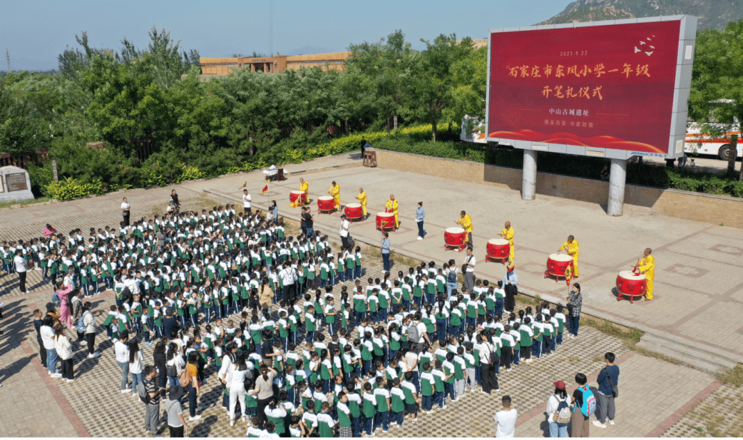 开笔启蒙·溯源家乡|石家庄东风小学开笔礼暨研学活动在中山国遗址