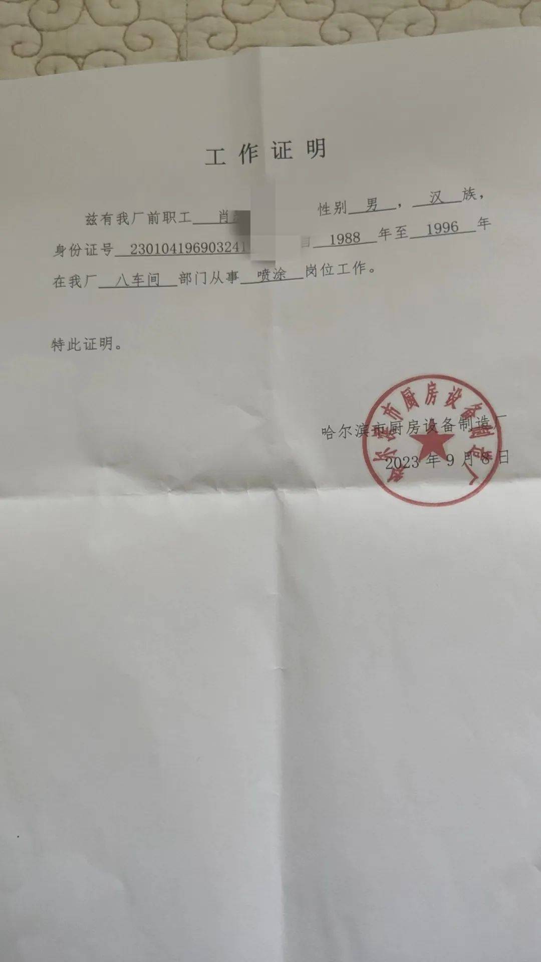 市民肖先生临近退休,早年工龄却丢失
