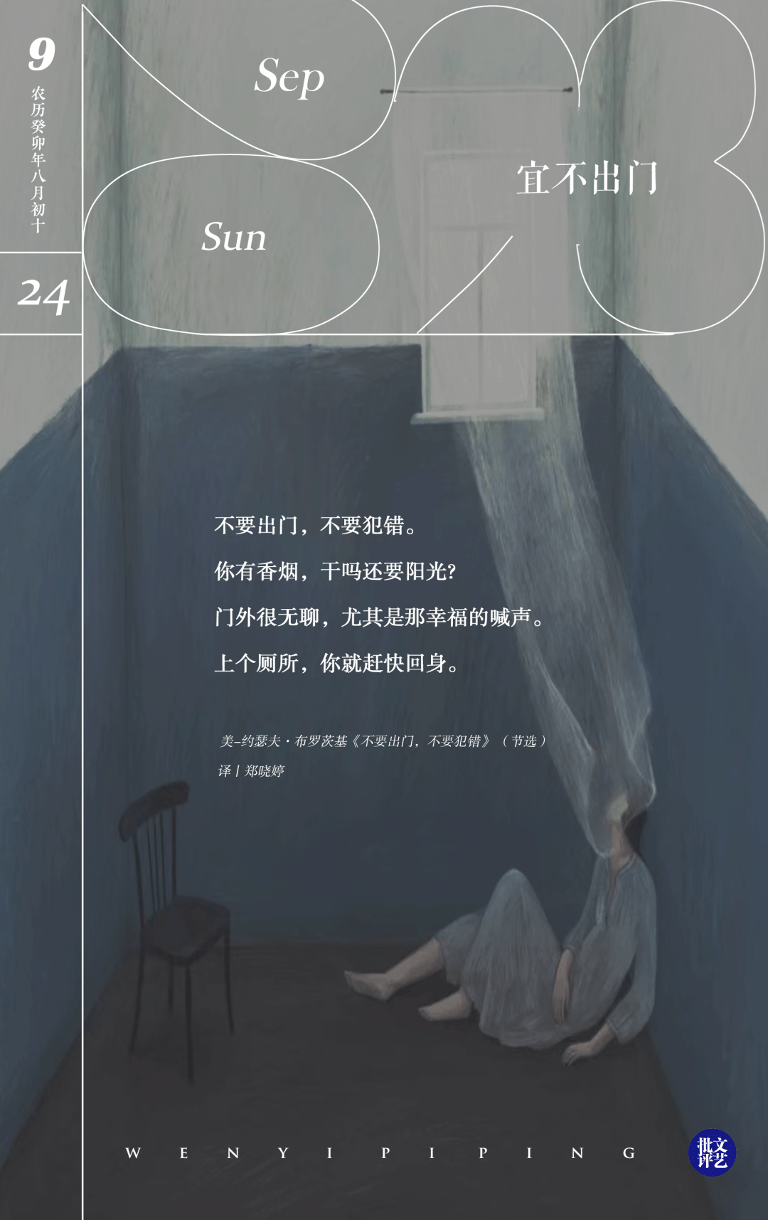 日签 | 2023.09.24宜不出门_犯错_com_邮件