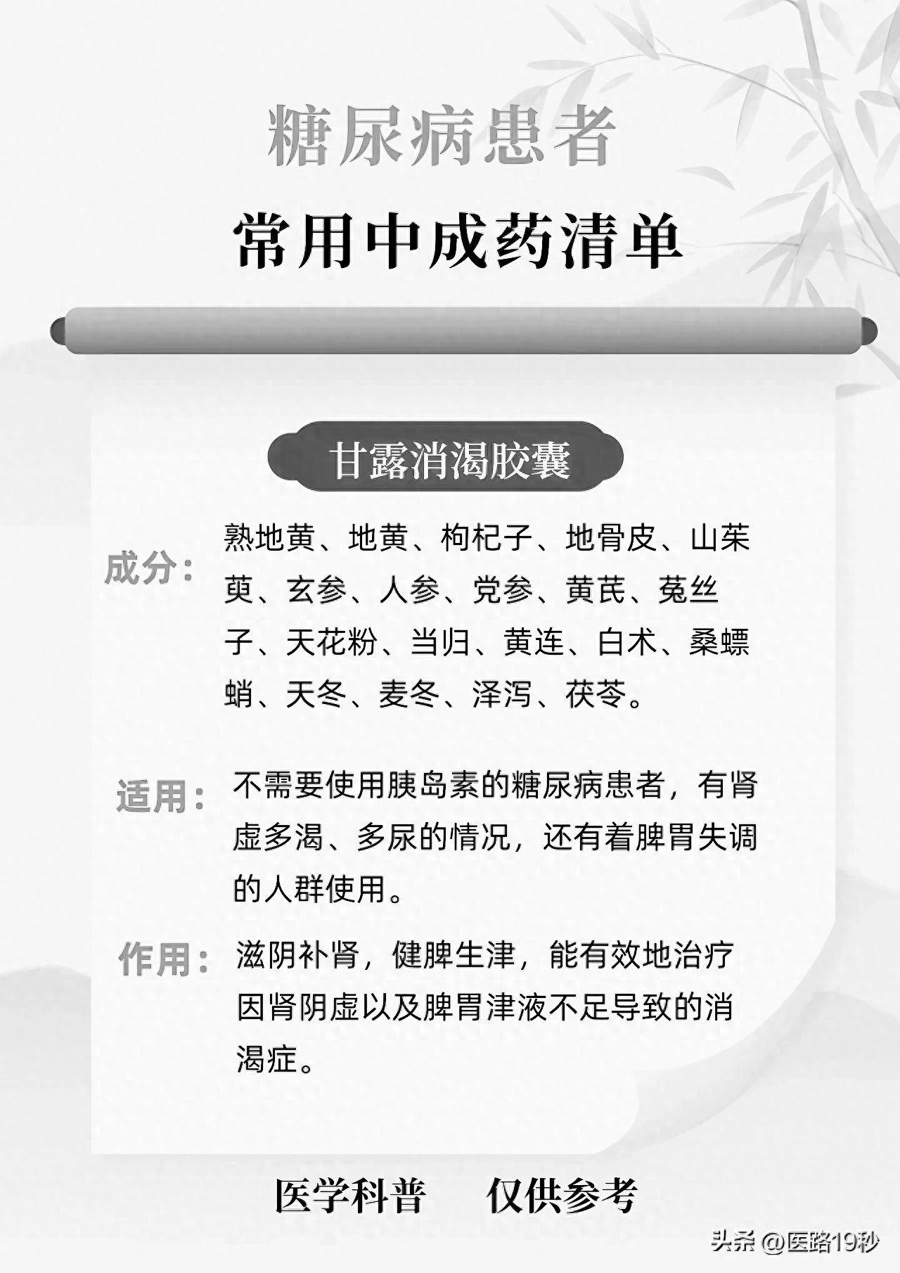 消渴灵片说明书图片