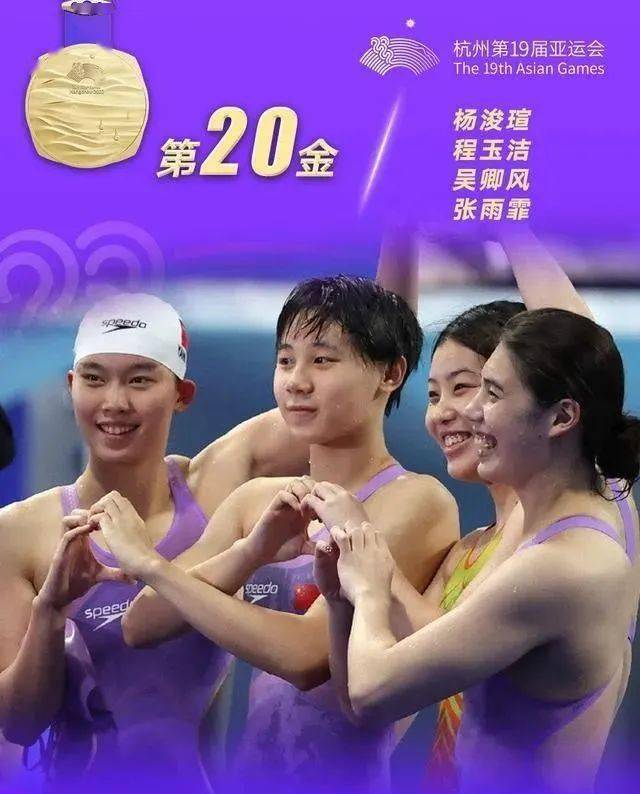 分05秒57的成绩夺冠,随后又携手队友杨浚瑄,程玉洁和吴卿风力压日本队