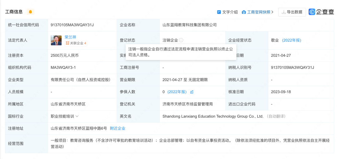 蓝翔注销了._山东_兰祥_教育